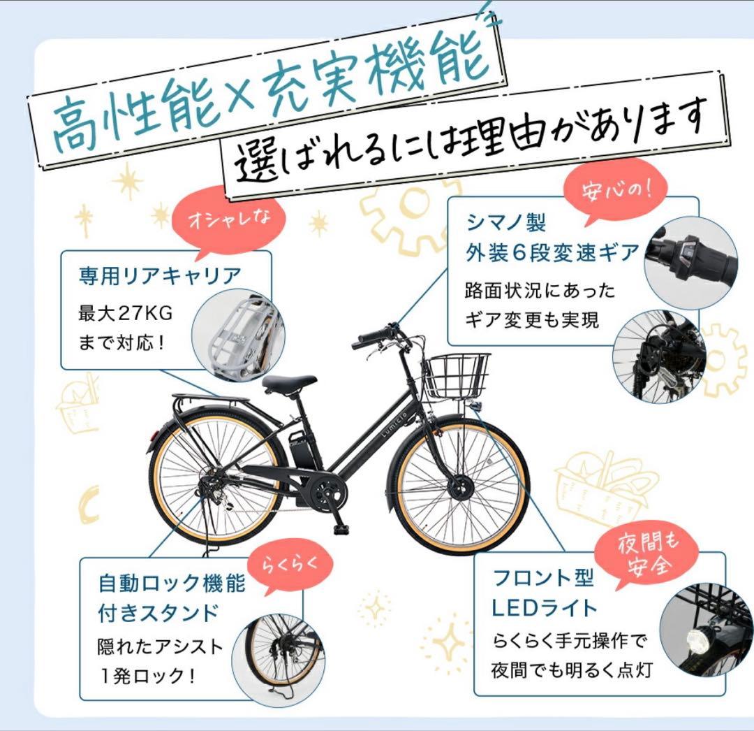 電動アシスト自転車 DTS266BATD23ほぼ未使用品