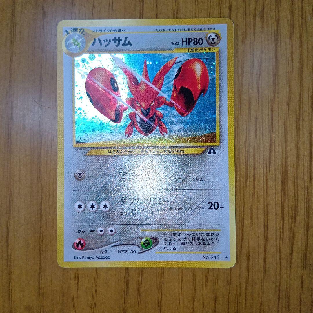 ハッサム ★ 拡張パック第2弾 遺跡をこえて… 値下げ可能！！準美品