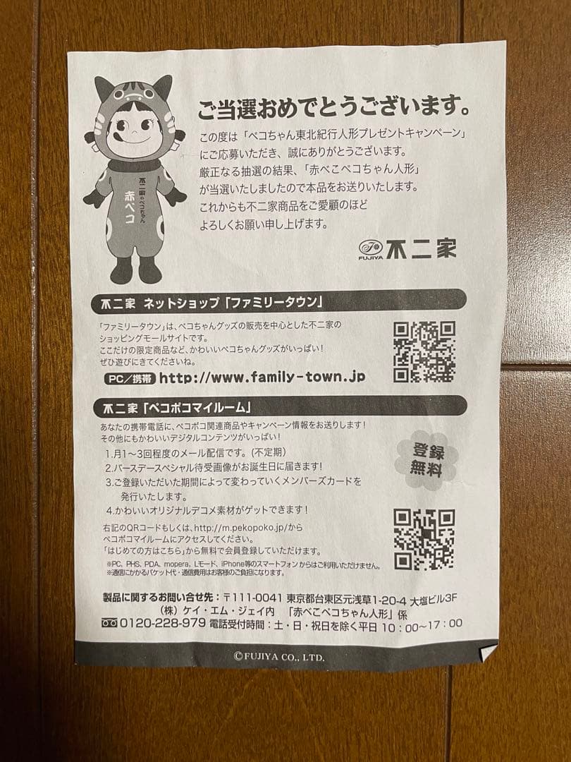 不二家【激レア】ペコちゃん人形