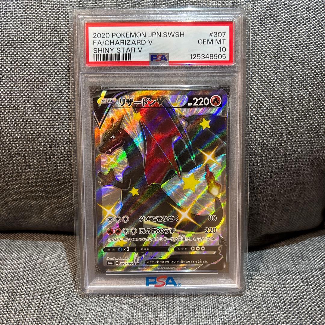 リザードンV S4a SSR PSA10 307/190