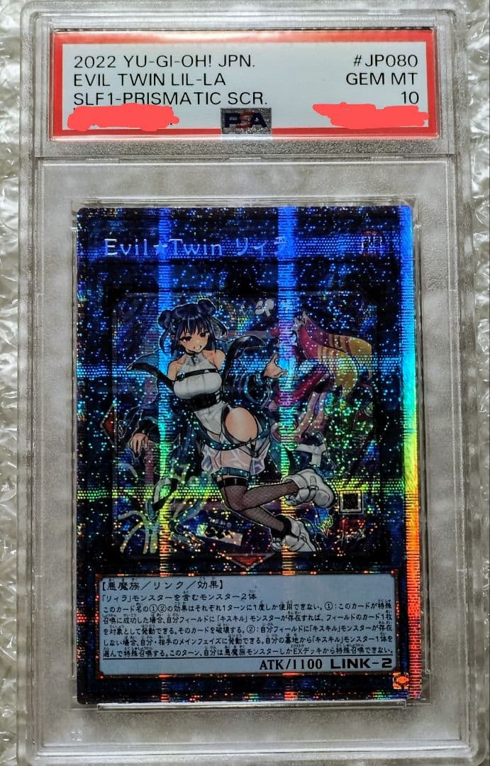 遊戯王　Evil★Twinリィラ　プリシク　絵違い　PSA10　アジア版