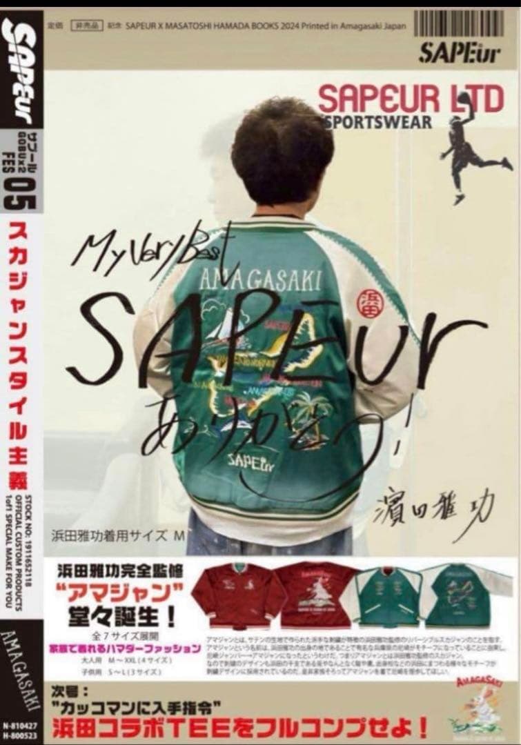 【新品・即日発送】 SAPEur サプール 浜田雅功　アマジャン　XLサイズ