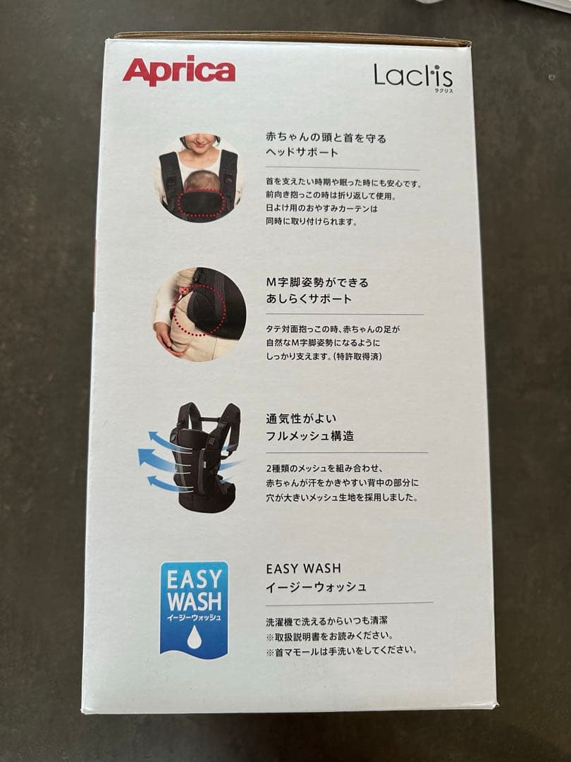 Aprica アップリカ Laclis ラクリス 抱っこ紐