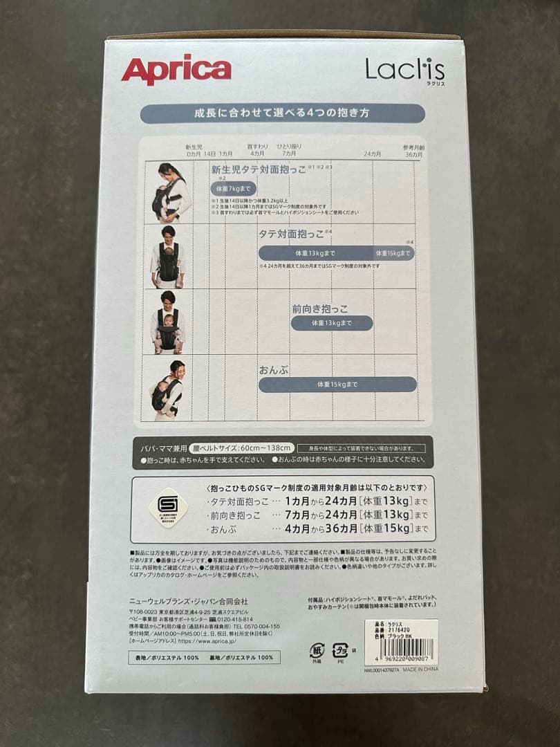 Aprica アップリカ Laclis ラクリス 抱っこ紐