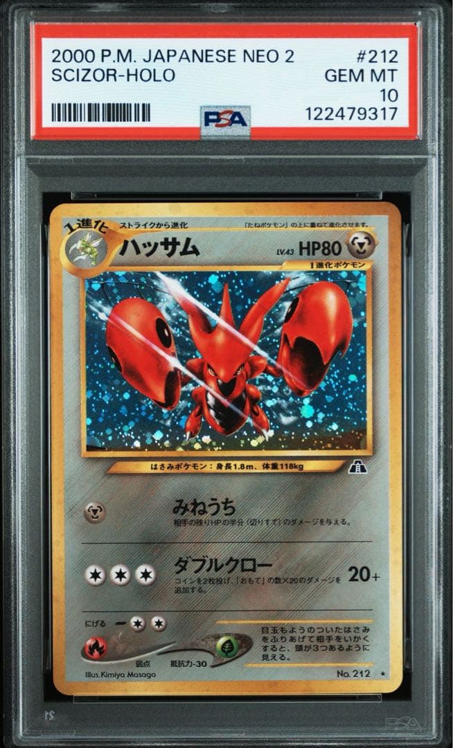 PSA10＊旧裏 ハッサム neo 遺跡をこえて 世界406枚 Scizor
