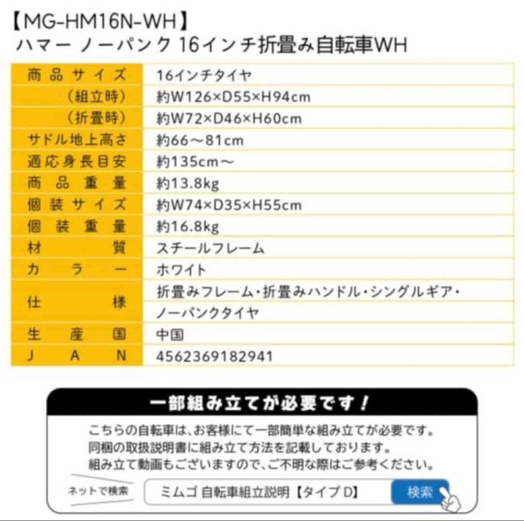 HUMMER 16インチ折りたたみ自転車 MG-HM16N-WH