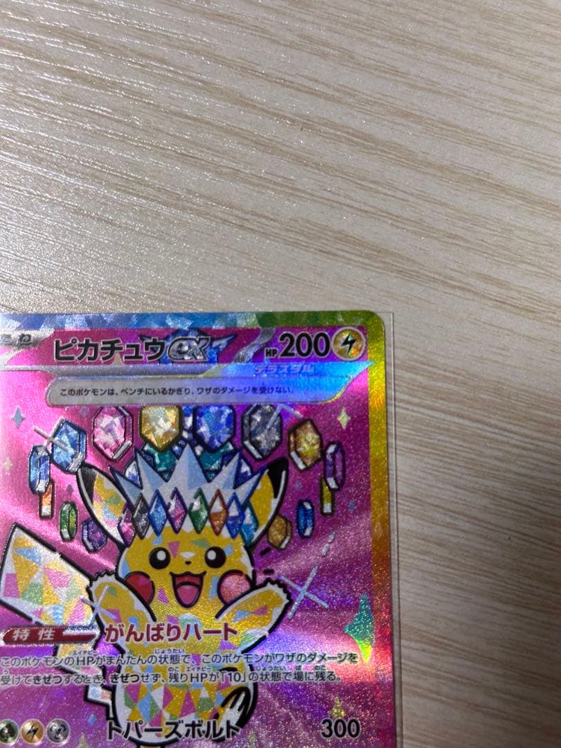 〖SAR〗ピカチュウex