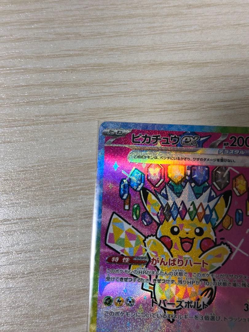 〖SAR〗ピカチュウex