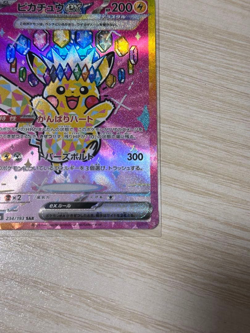 〖SAR〗ピカチュウex