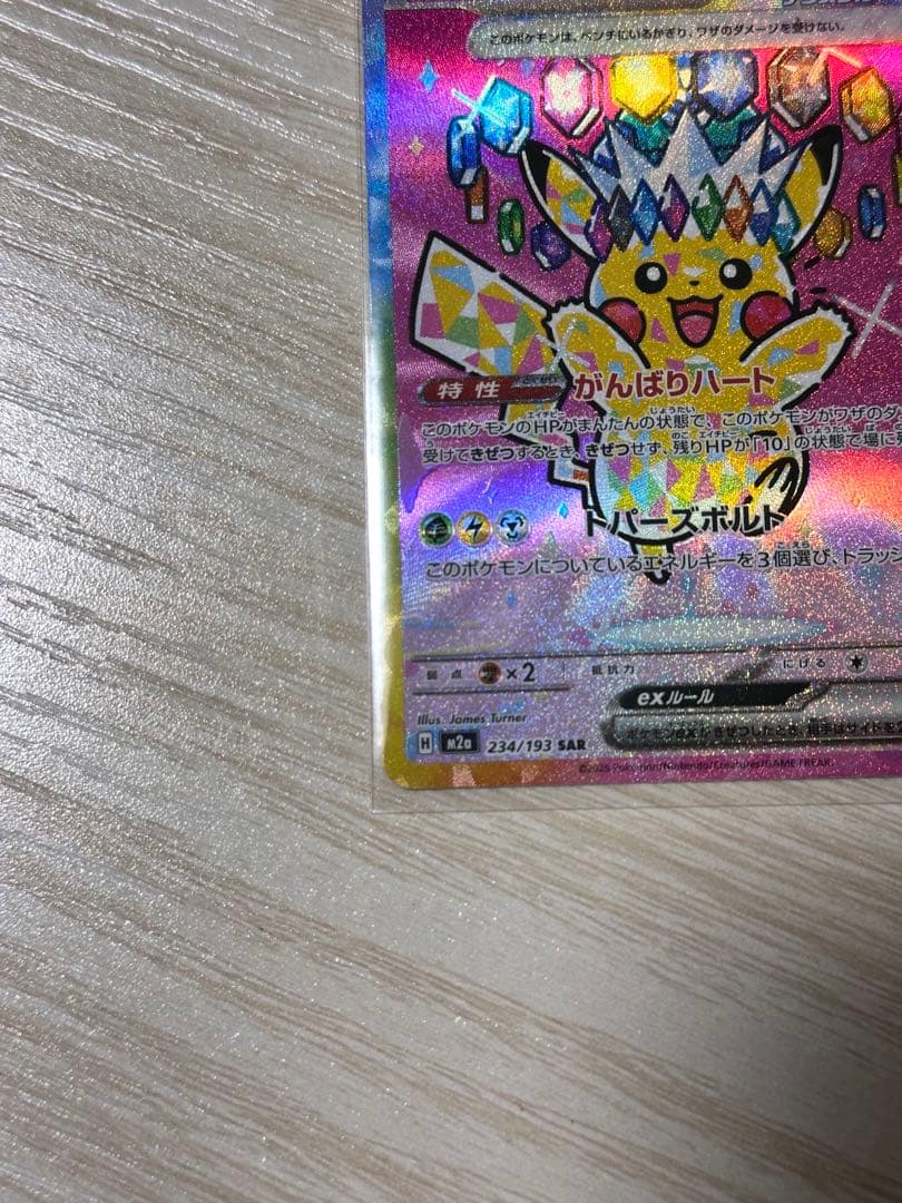 〖SAR〗ピカチュウex