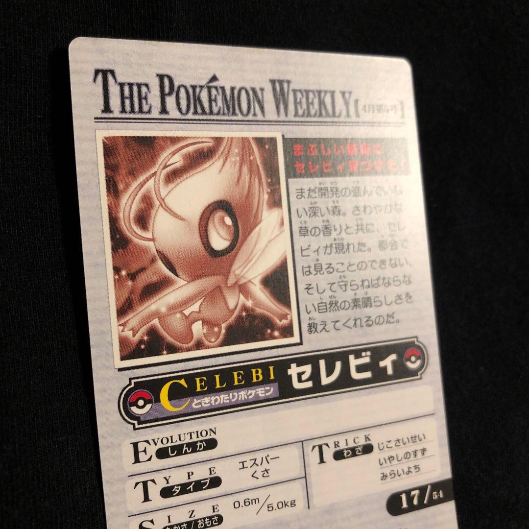 THE pokemon weekly セレビィ　カードダス