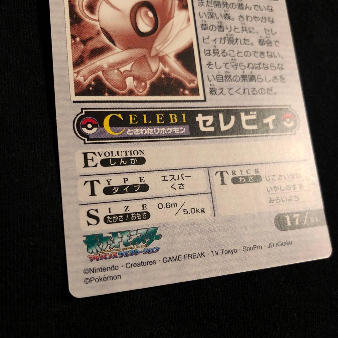 THE pokemon weekly セレビィ　カードダス