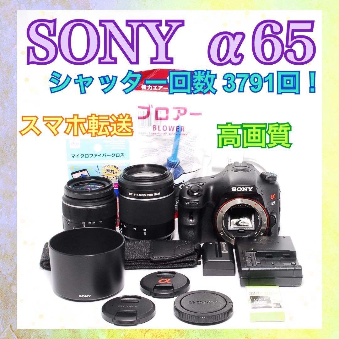 ◆シャッター数少なめ◆SONY α65◆一眼レフカメラ◆すぐ使える◆高性能高画質