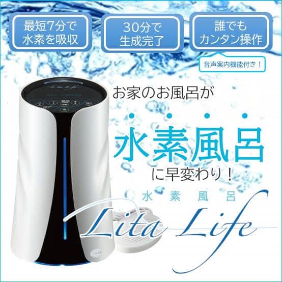 LitaLife リタライフ  新品❗️ 値下げ❗️正規品　水素水