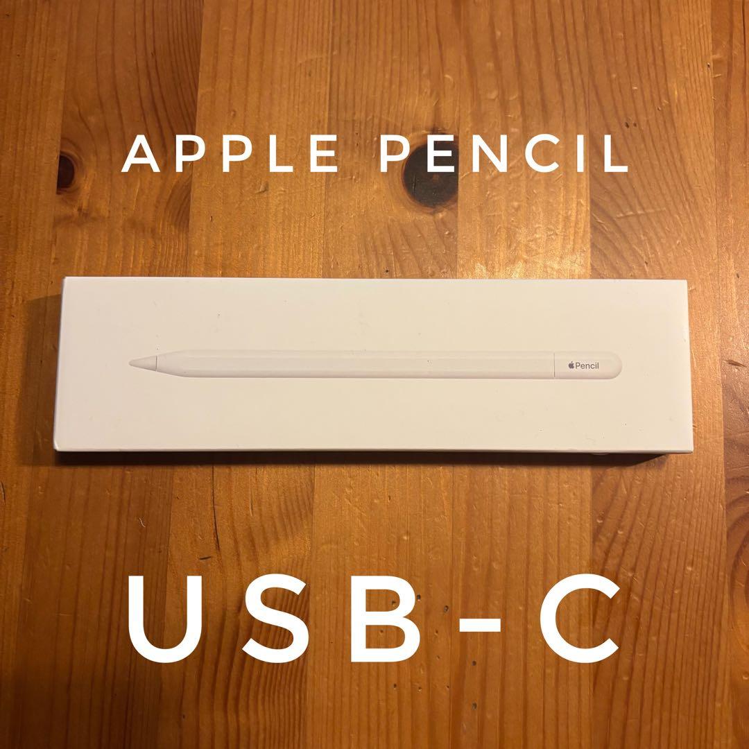 純正【未使用】【補償開始前】Apple Pencil (USB C)