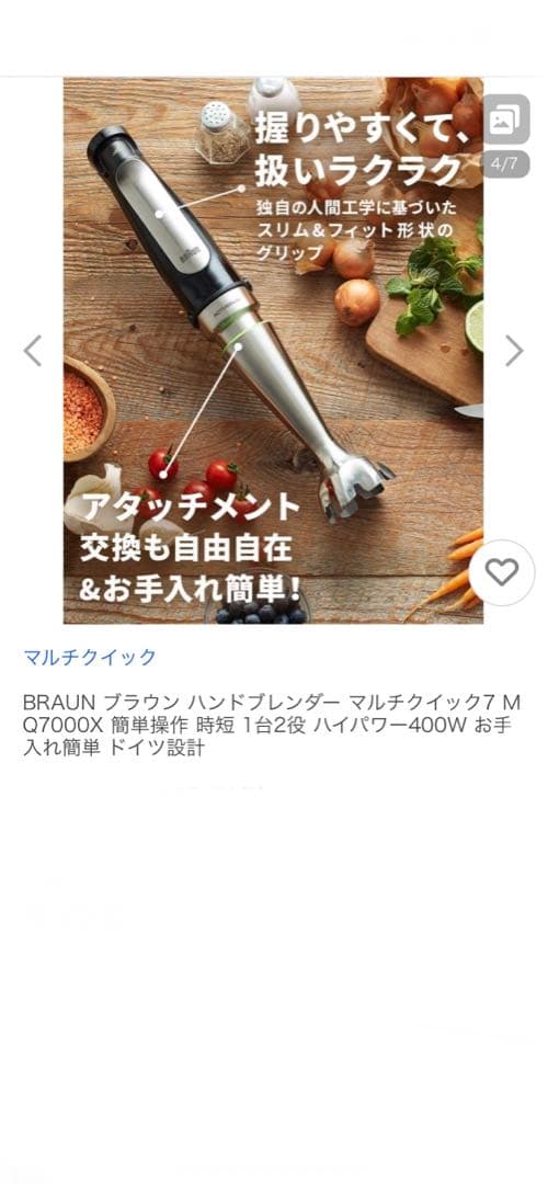BRAUN ブラウン　ハンドブレンダー　クイック7