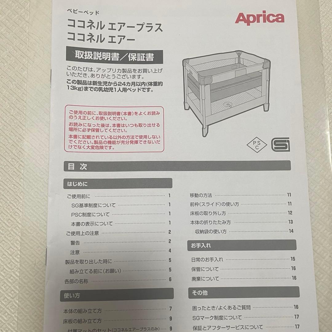 【美品】アップリカ ココネル エアープラス AB ホワイトベージュ