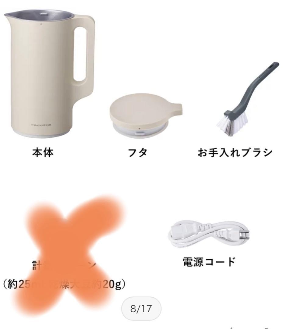 【未使用】recolte レコルト 自動調理ポット クリームホワイト 白