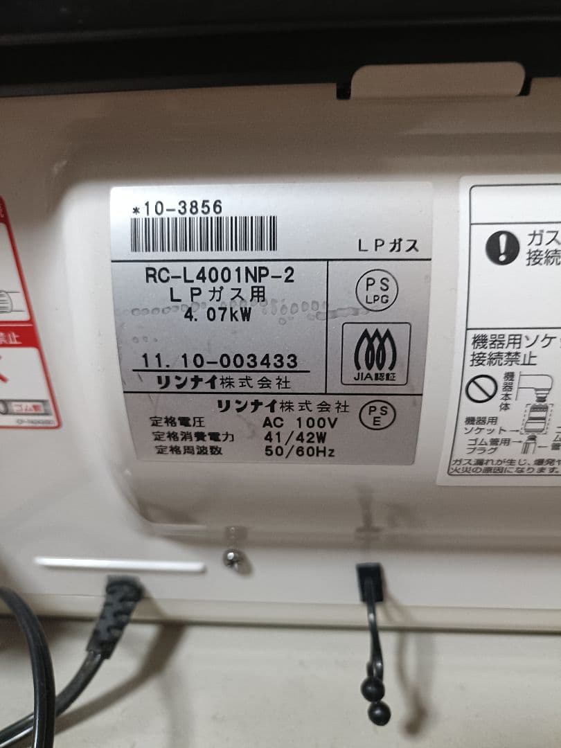 RC-L4001NP-2 LPガスファンヒーター　ホース無し