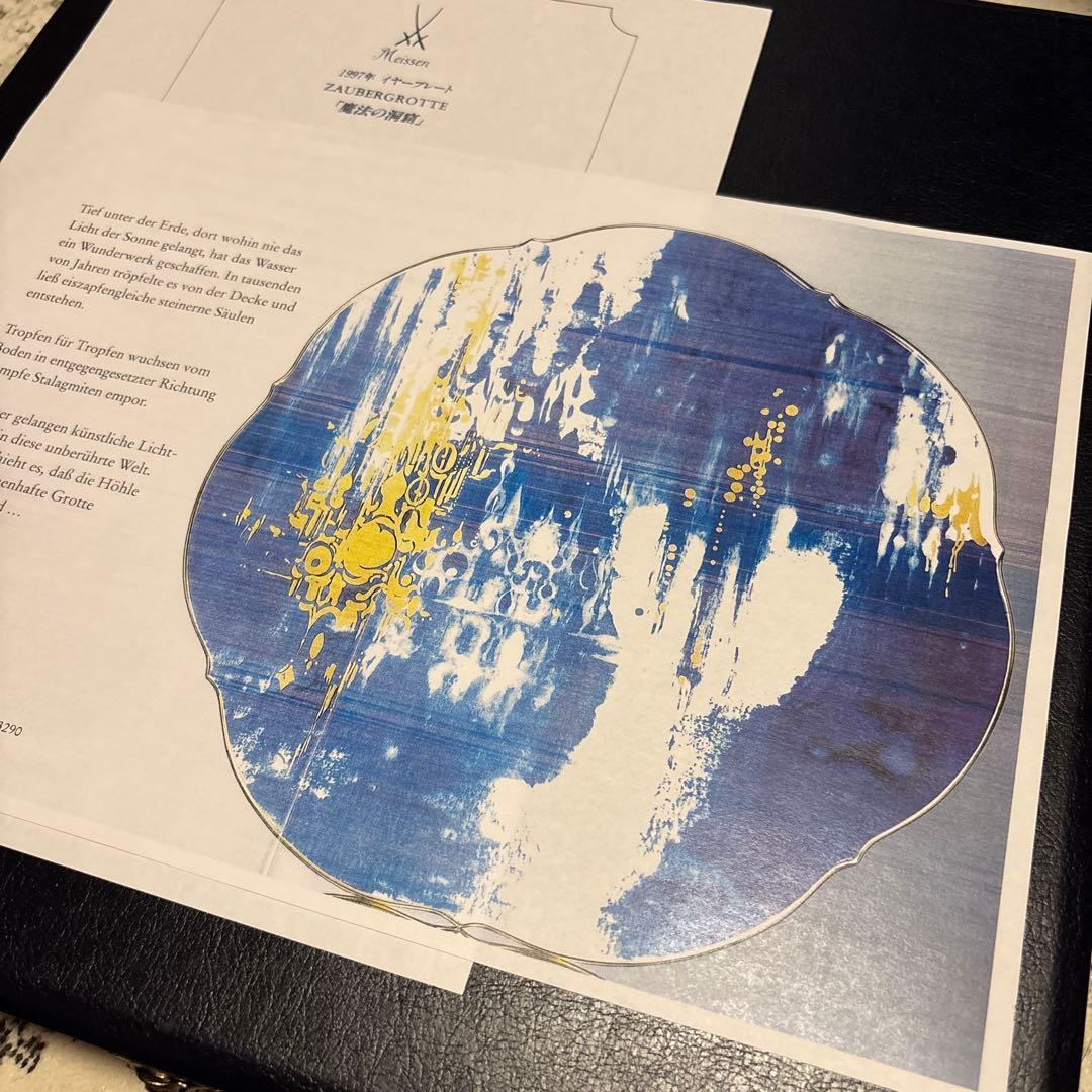 1997年イヤープレート　「魔法の洞窟」　 マイセンMeissen