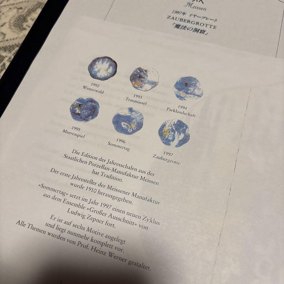 1997年イヤープレート　「魔法の洞窟」　 マイセンMeissen