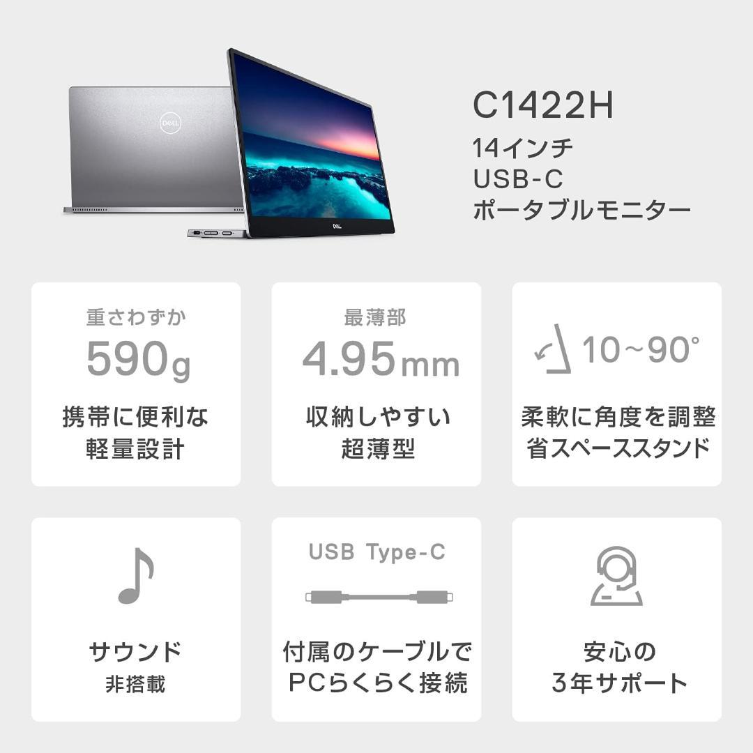 Dell C1422H 14インチ ポータブルモニター