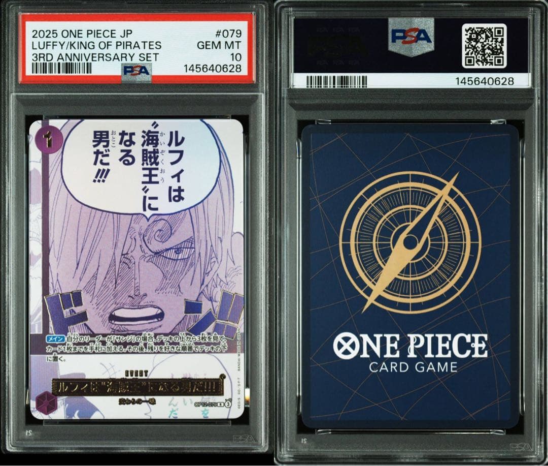 【PSA10 10連番】ワンピース3rd anniversary 値下げ交渉可能