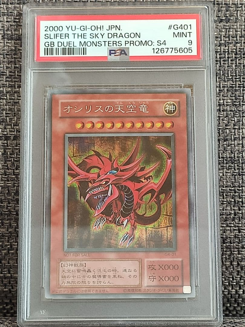 【PSA9】 遊戯王 オシリスの天空竜