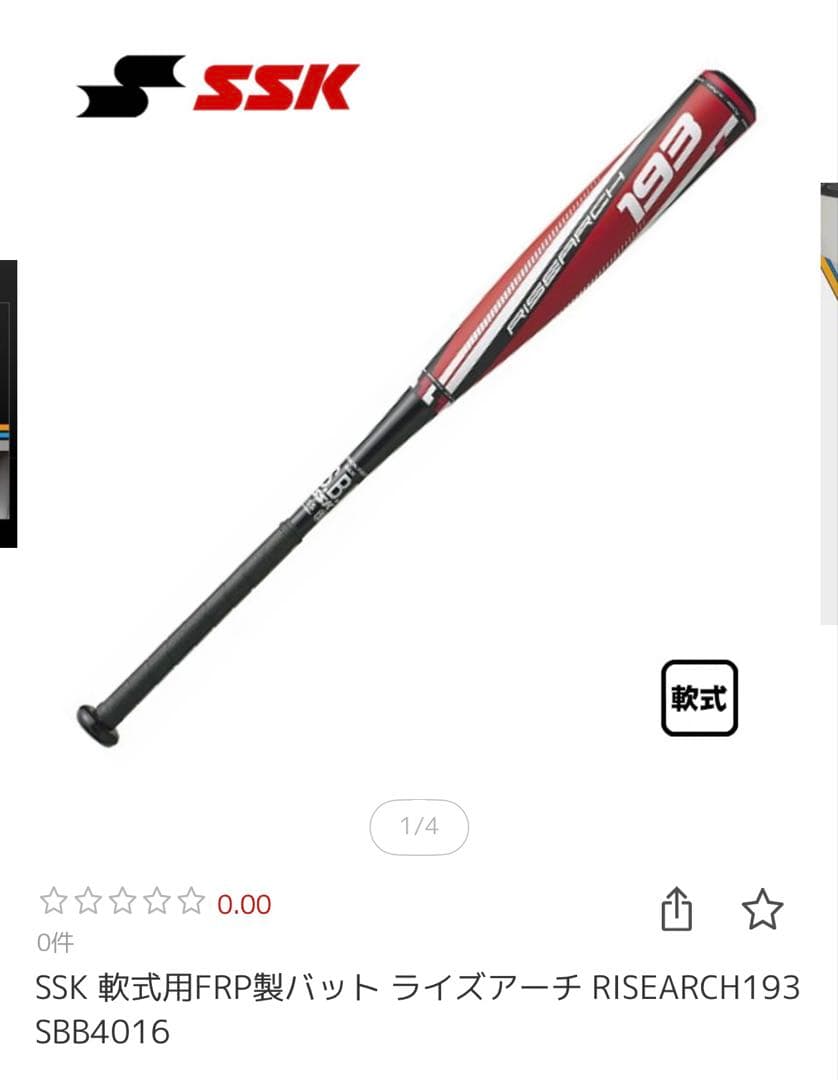 SSK 軟式バット ライズアーチ83cmバットケース付き