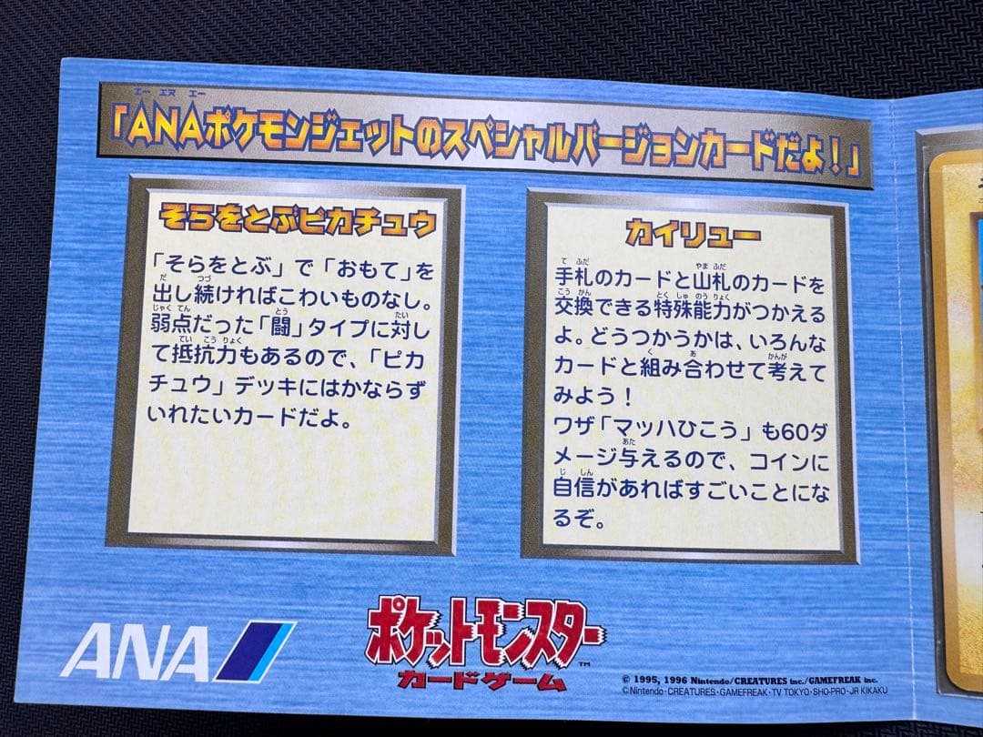 ポケモンカード ANA スペシャルバージョン　未使用