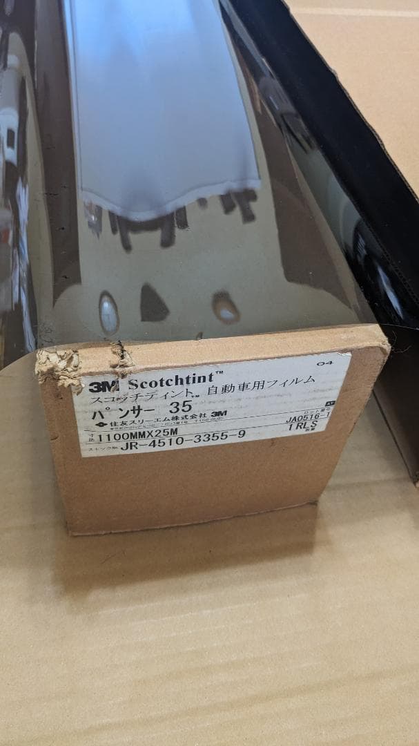 ★日差し軽減 プライバシー保護 フィルム施工 3M オートフィルム パンサー35