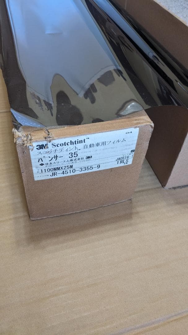 ★日差し軽減 プライバシー保護 フィルム施工 3M オートフィルム パンサー35