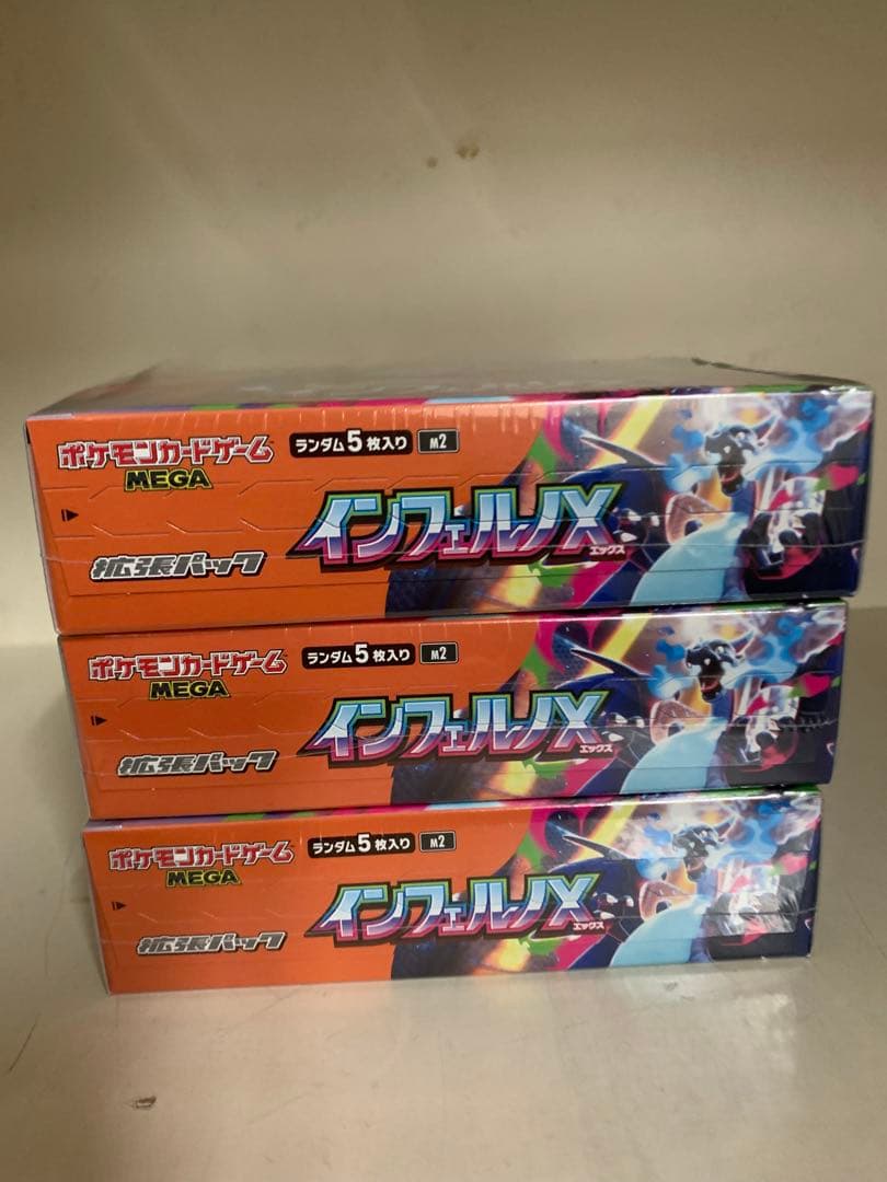 インフェルノX 3BOX シュリンク付き