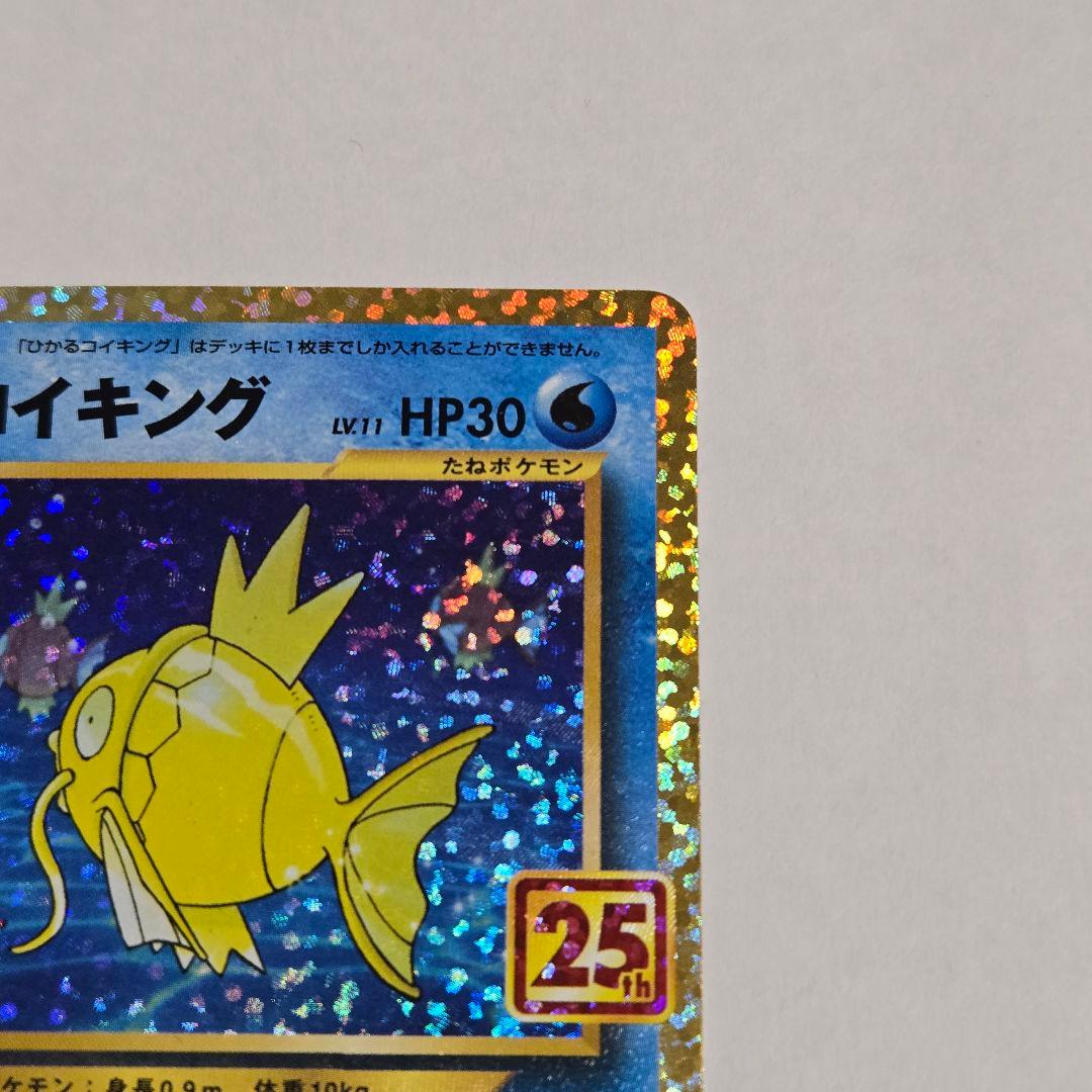 ひかるコイキング プロモカードパック 25th