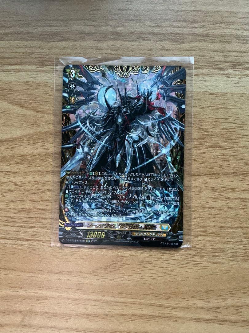 ユースベルク破天黎騎・再鍛【FFR】 {DZ-BT08/FFR10}