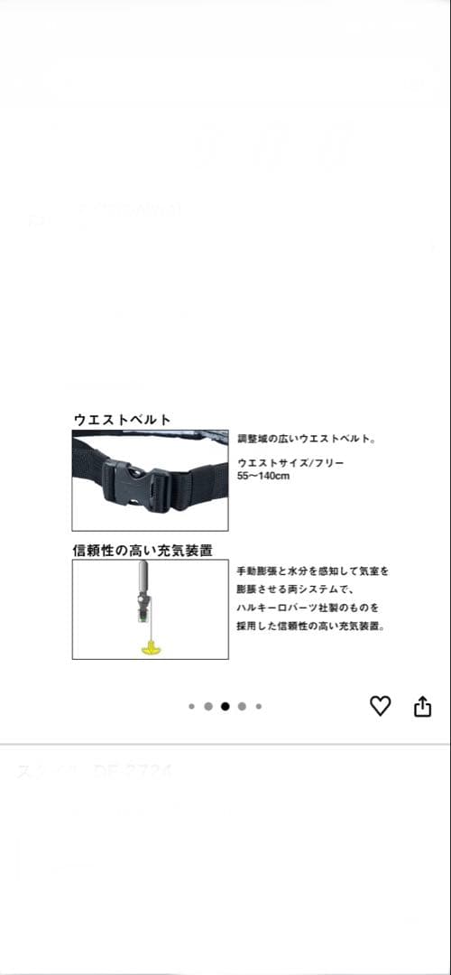 DAIWA DF-2709自動膨張式ライフジャケット ブラック