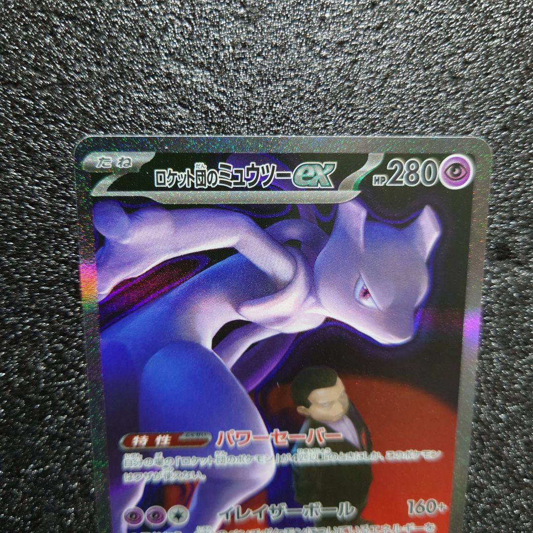 MEGAドリームex ロケット団のミュウツーex SAR 【美品】