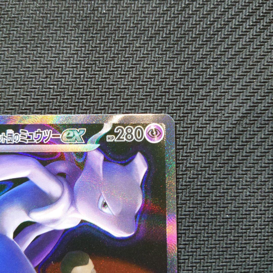 MEGAドリームex ロケット団のミュウツーex SAR 【美品】
