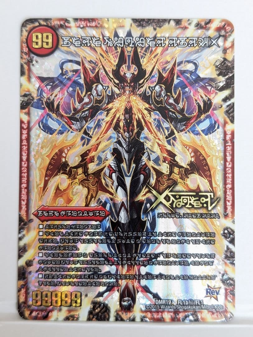 伝説の禁断ドキンダムX 禁断文字