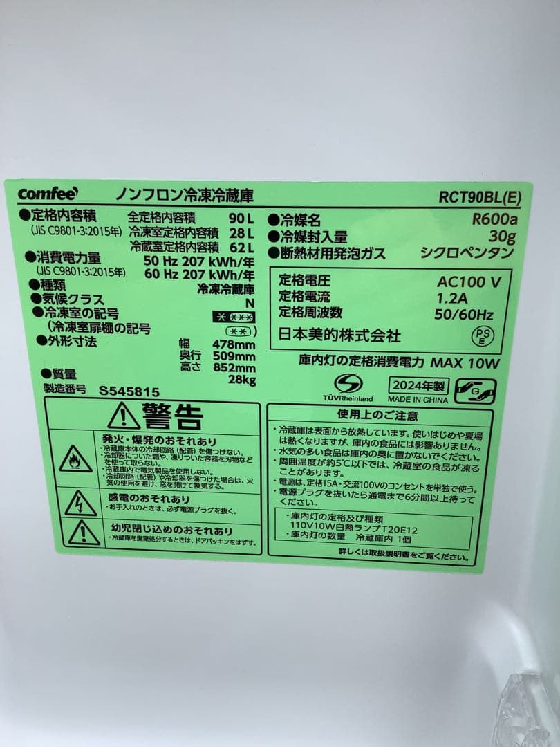 coconeco comfee 冷蔵庫 RCT90BL 90L 24年製