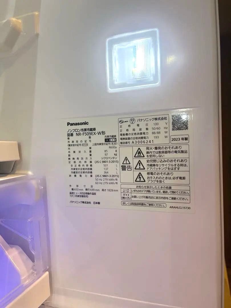 パナソニック冷蔵庫　NR-F509EX