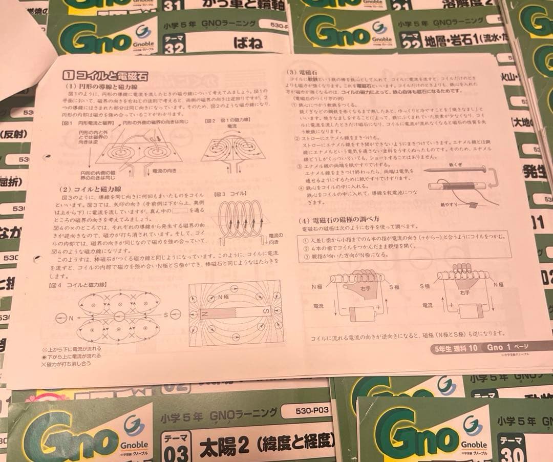 中学受験グノーブル5年 理科　テキスト1年分