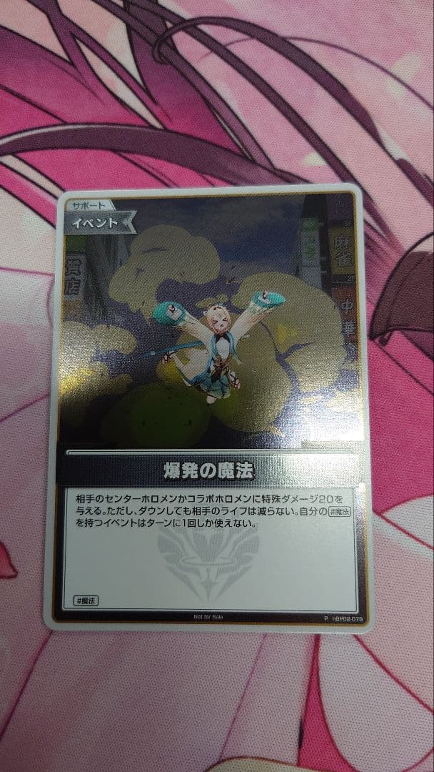 ホロカ プロモ 爆発の魔法 絵違い