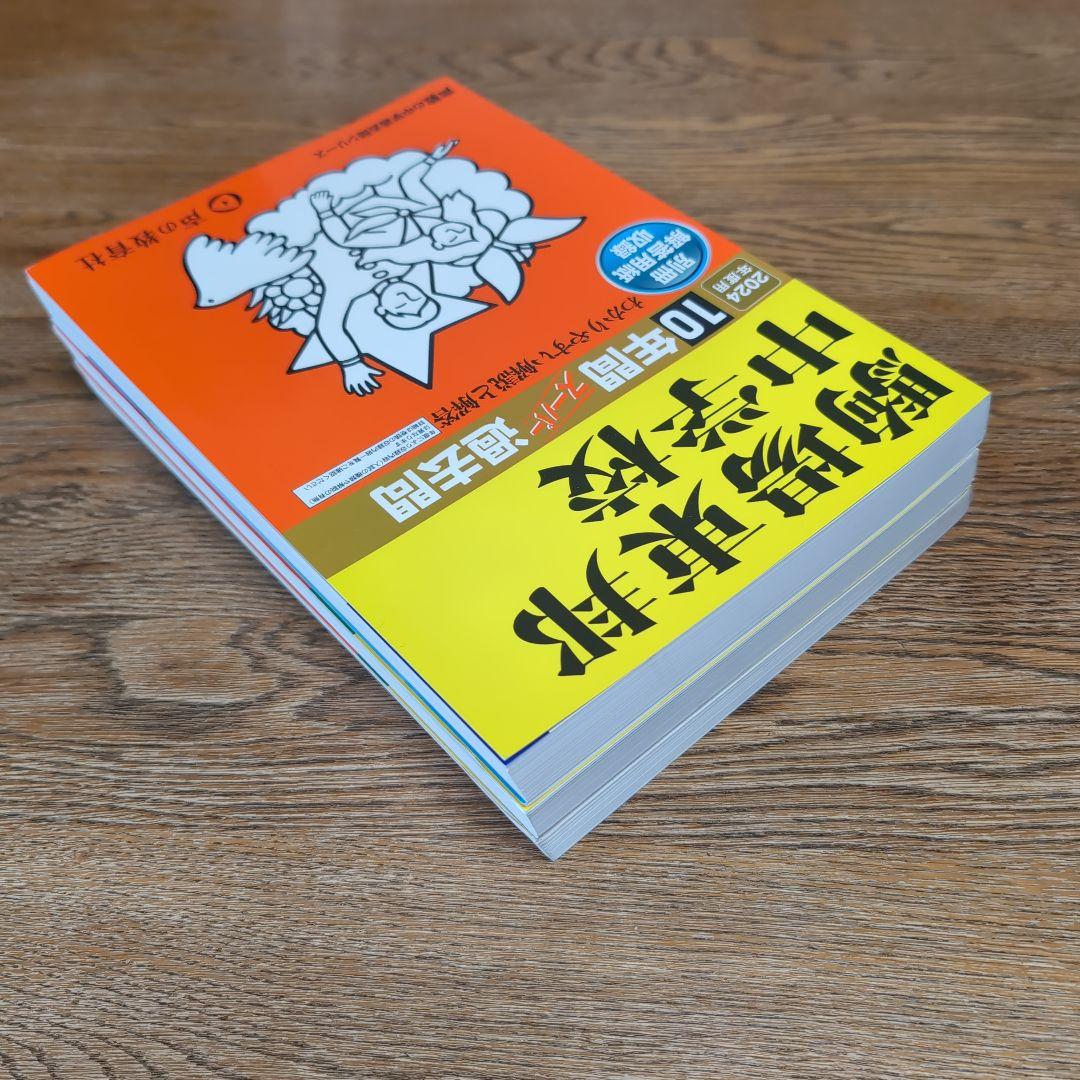 駒場東邦中学校 過去問 ３冊セット【28年分(1996年～2023年)】 駒東