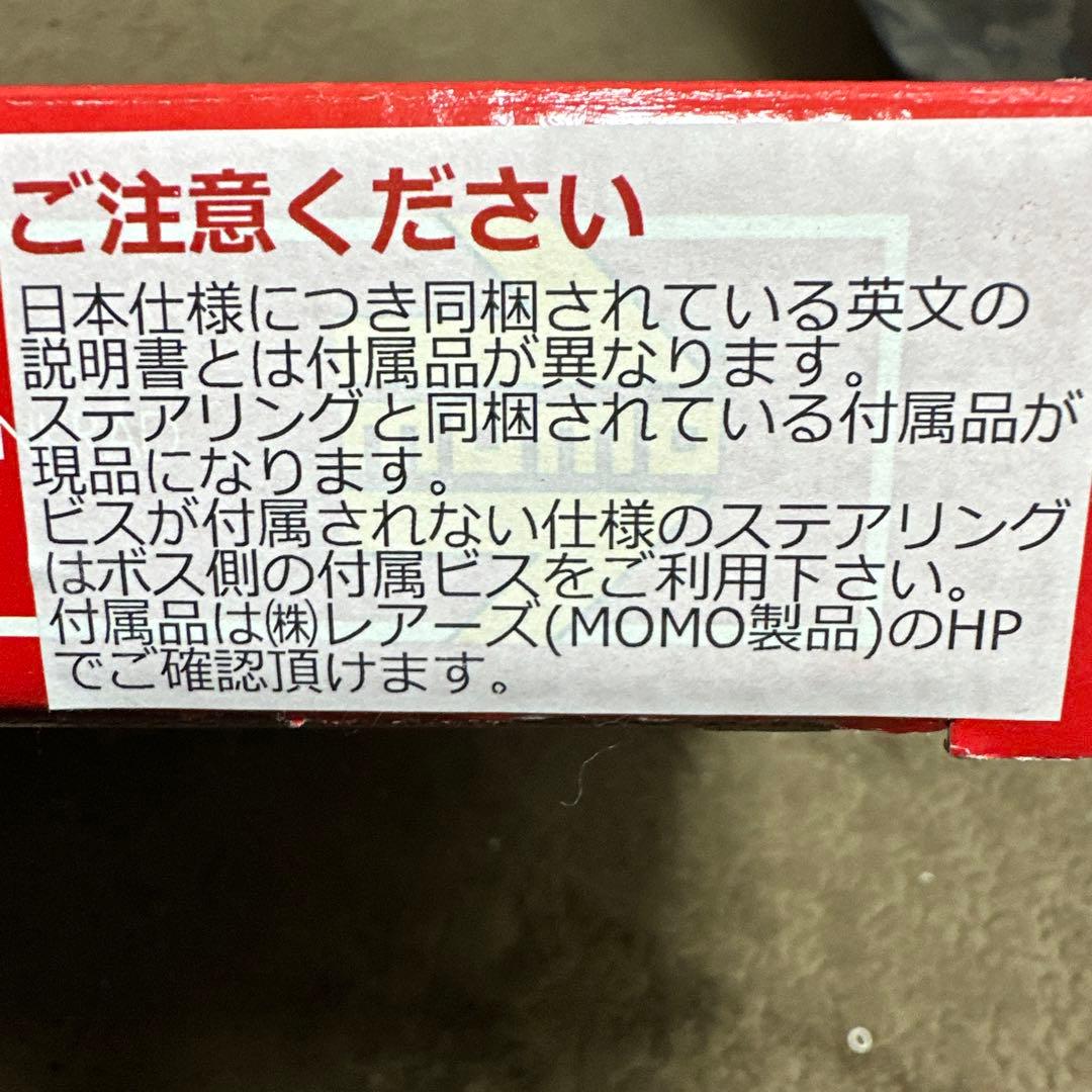 正規品ラスト1本！MOMOレース350mm新品未使用廃盤終了予定品