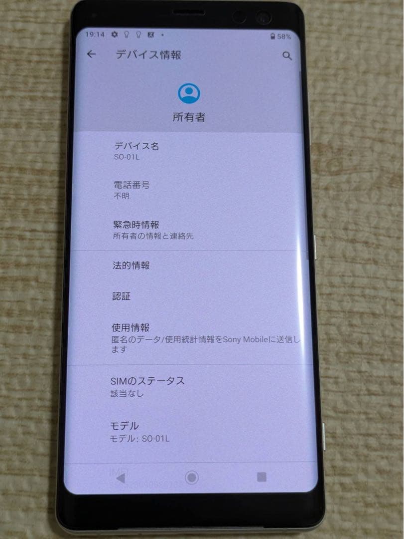 スマートフォン本体 SONY Xperia XZ3 SO-01L