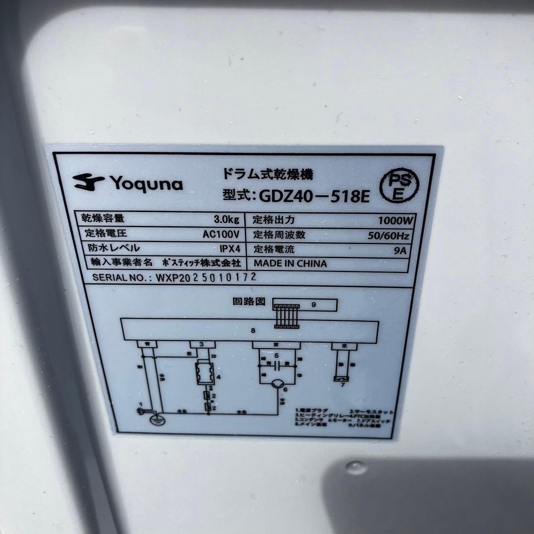 Yoquna GDZ40-518E ドラム式乾燥機 3kg