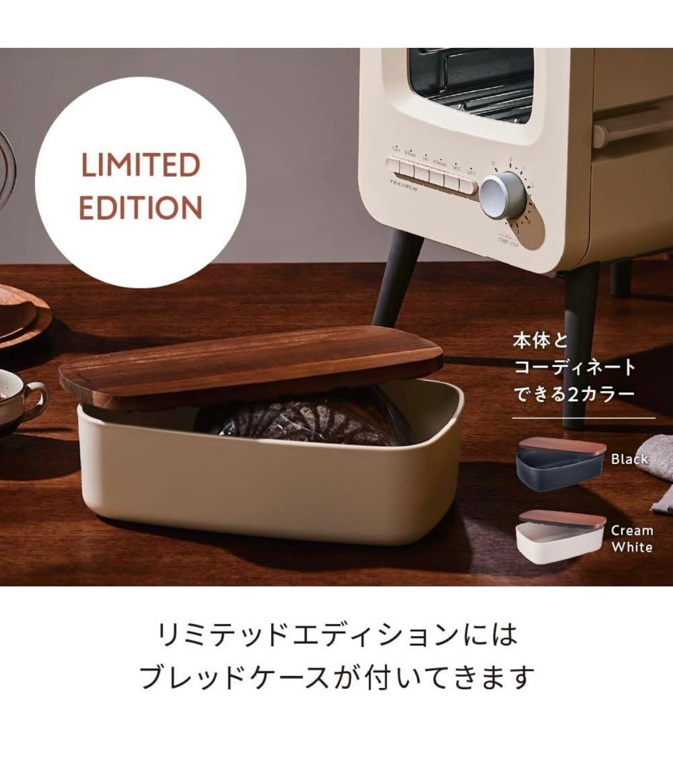 récolte ルコルト トースター クリーム色 ブレッドケース付き 新品未使用