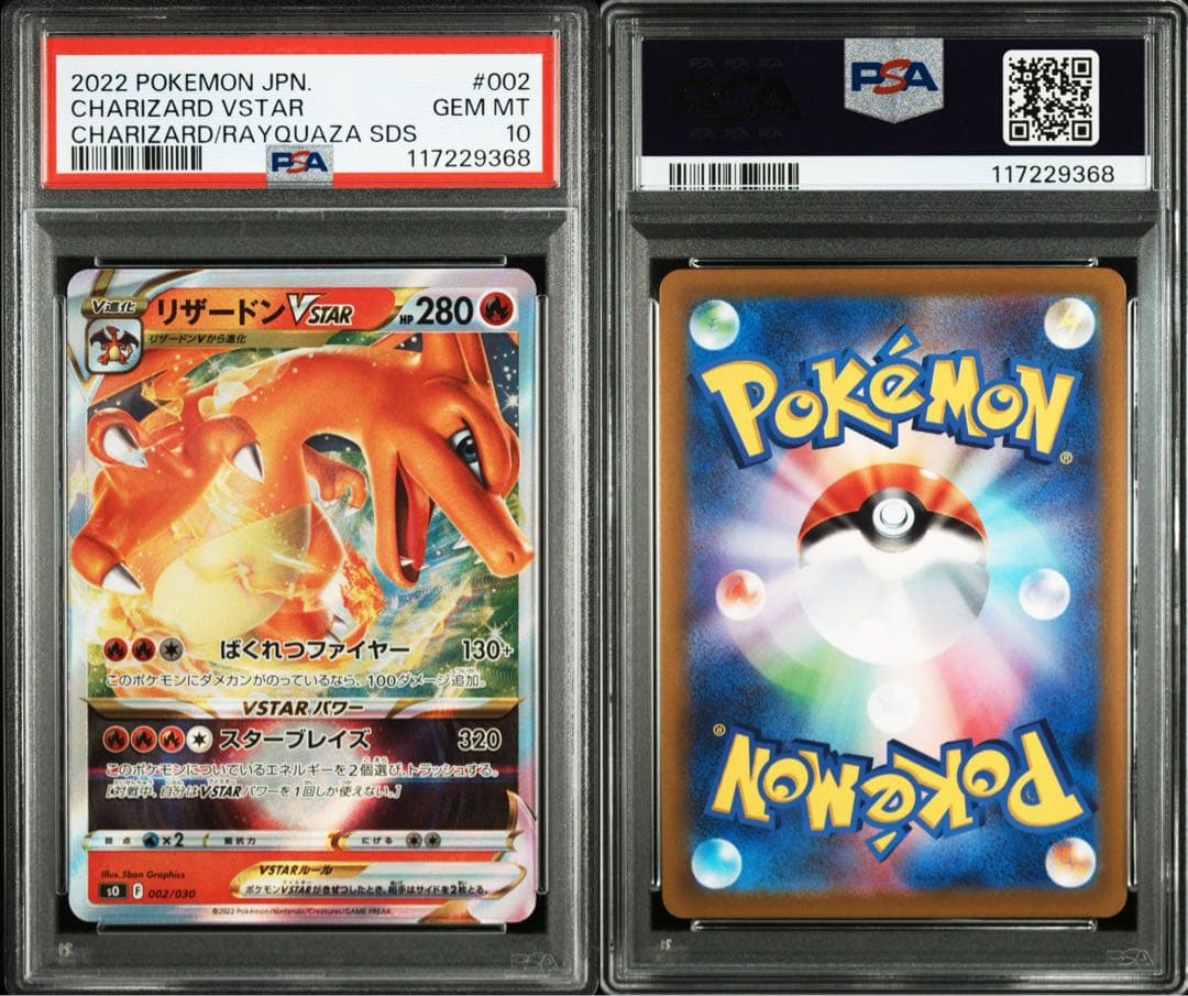 【PSA10】リザードンVSTAR SO スペシャルデッキセット 002/030