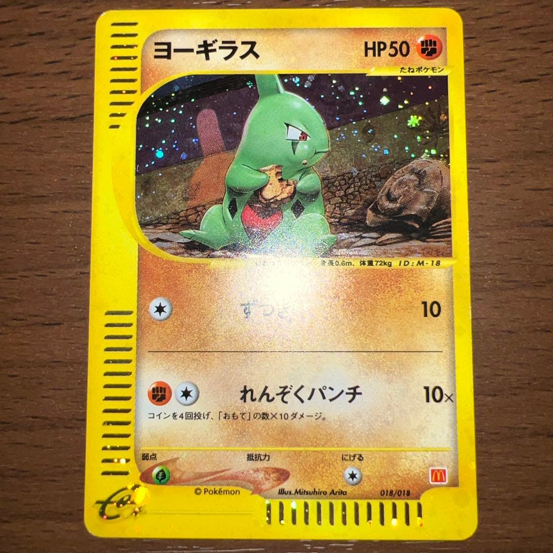 【全面弱ホロ】ヨーギラス マクドナルドオリジナル ミニマム★ 018/018